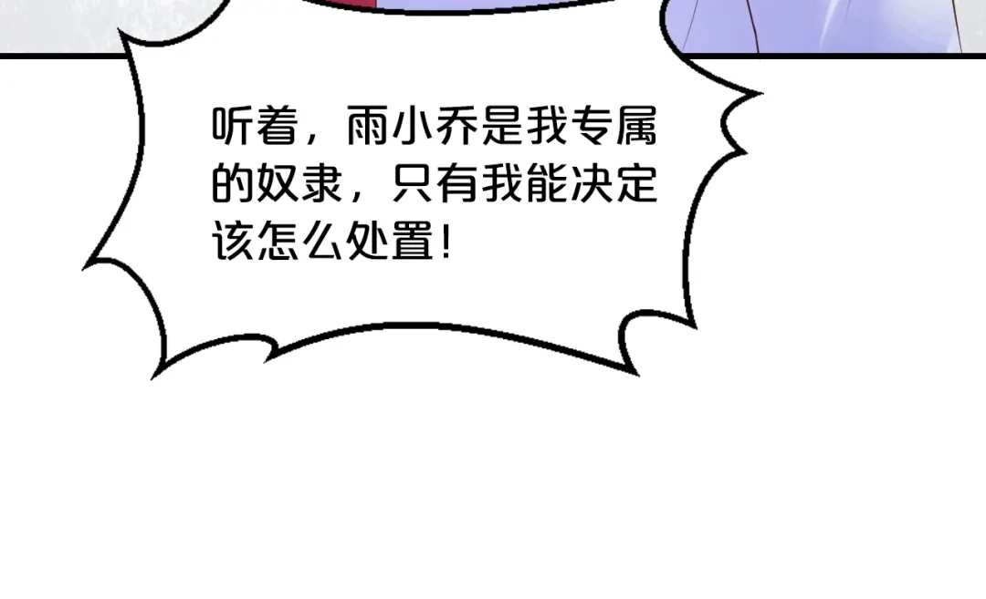《逃不掉的千亿蜜爱》第20话 只有我能欺负她! 第128页