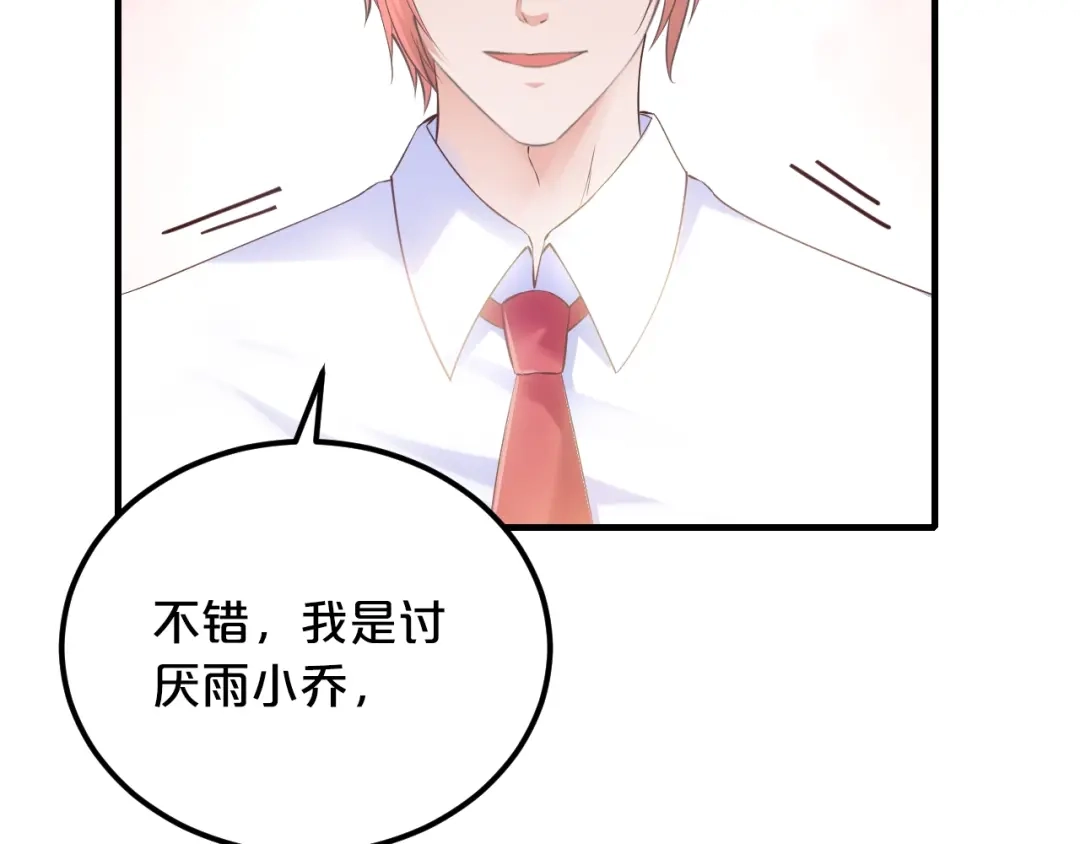 《逃不掉的千亿蜜爱》第20话 只有我能欺负她! 第91页