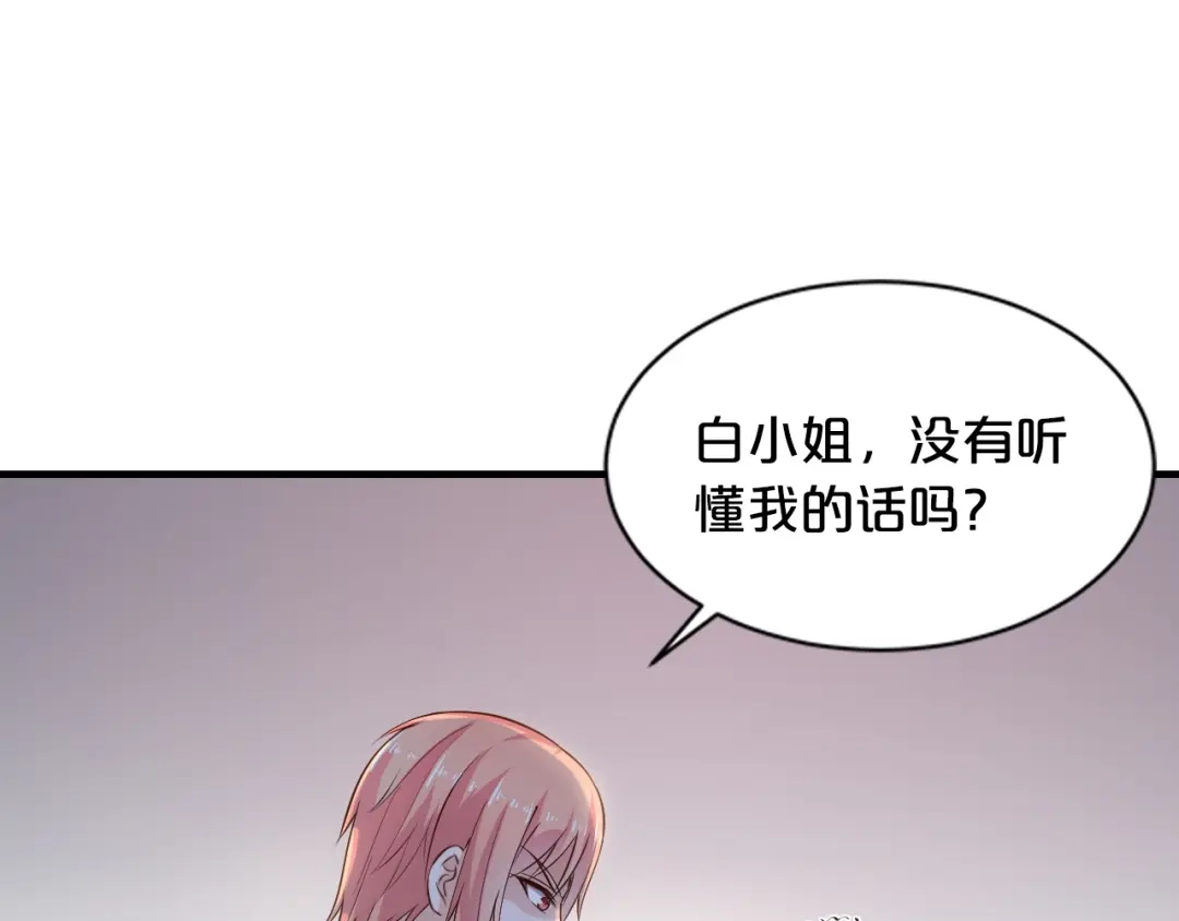 《逃不掉的千亿蜜爱》第20话 只有我能欺负她! 第123页