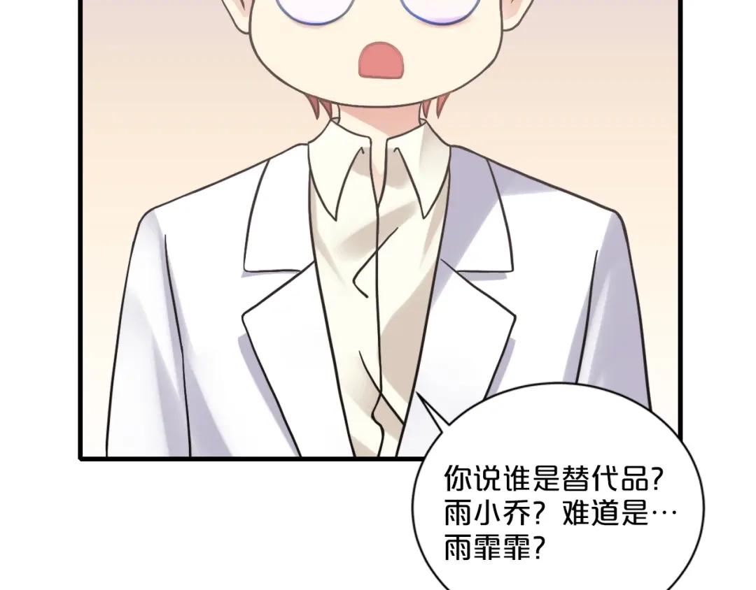 《逃不掉的千亿蜜爱》第20话 只有我能欺负她! 第7页