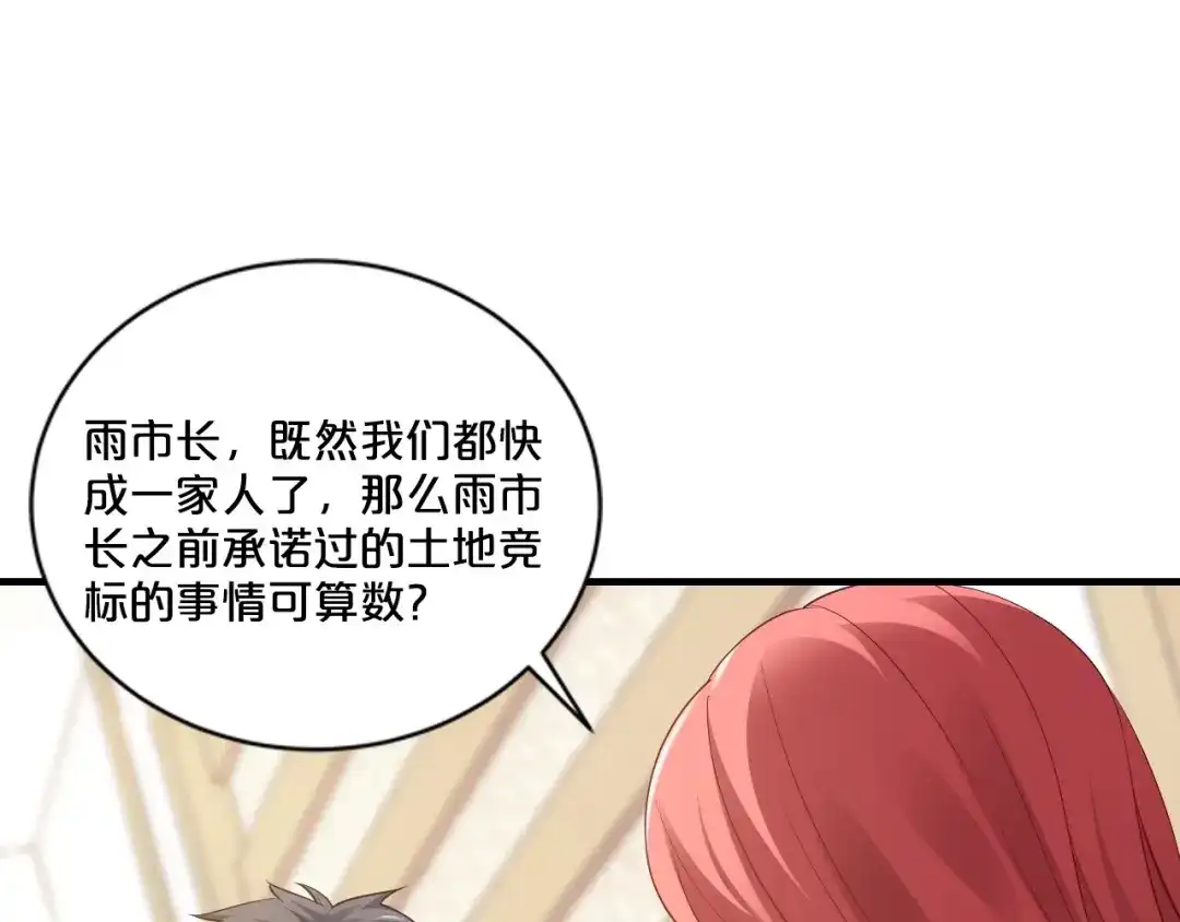 《逃不掉的千亿蜜爱》第21话 提亲 第41页