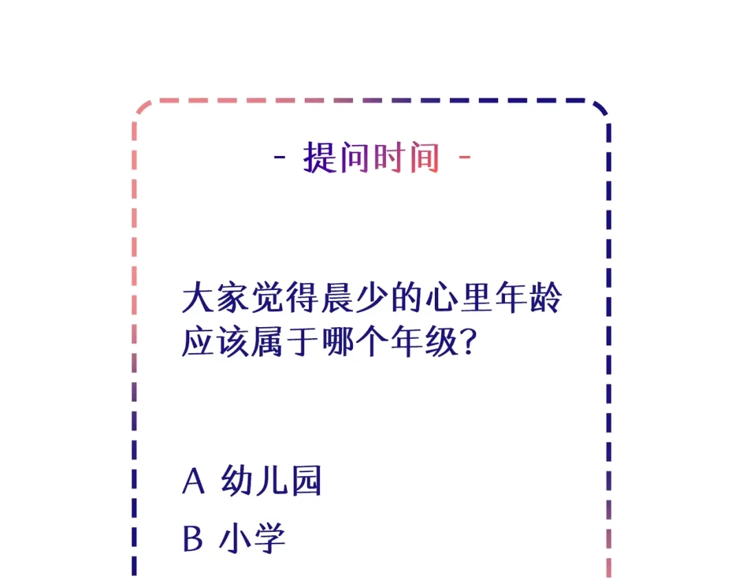 《逃不掉的千亿蜜爱》第21话 提亲 第137页