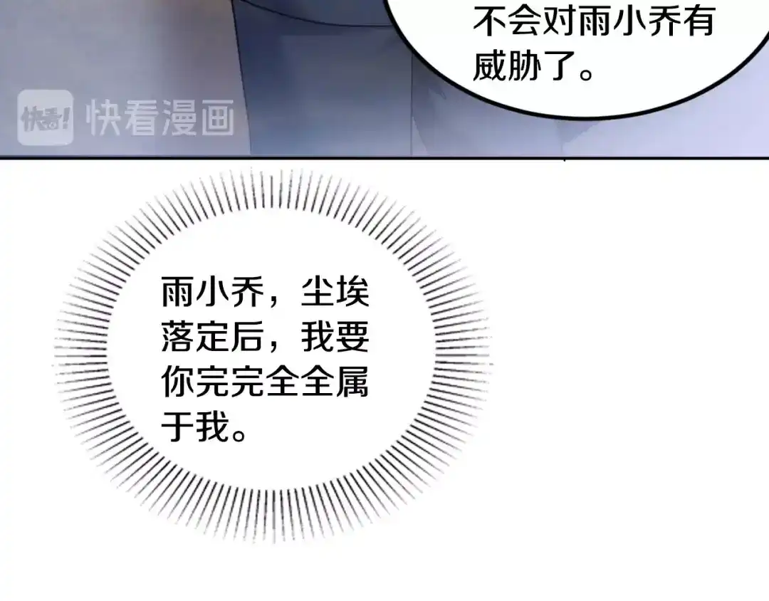 《逃不掉的千亿蜜爱》第21话 提亲 第26页