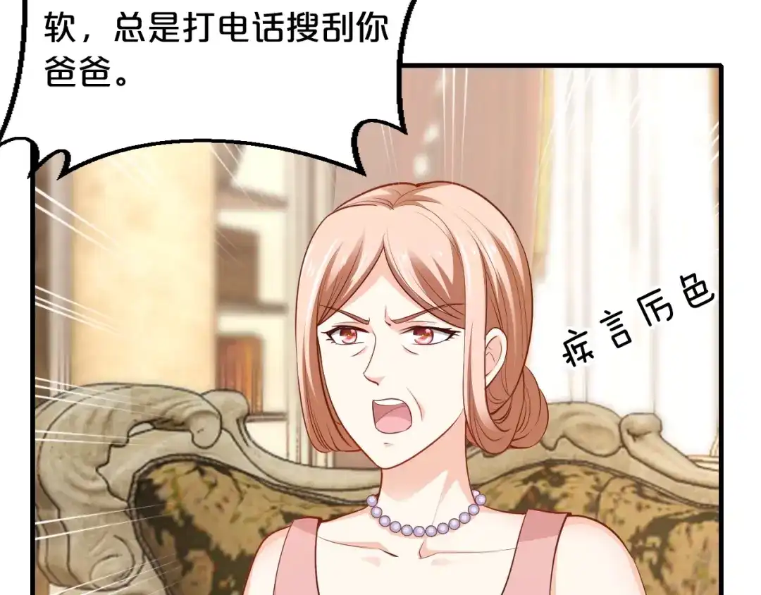 《逃不掉的千亿蜜爱》第21话 提亲 第71页