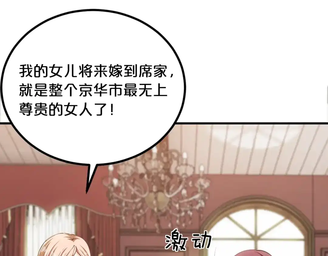 《逃不掉的千亿蜜爱》第21话 提亲 第65页