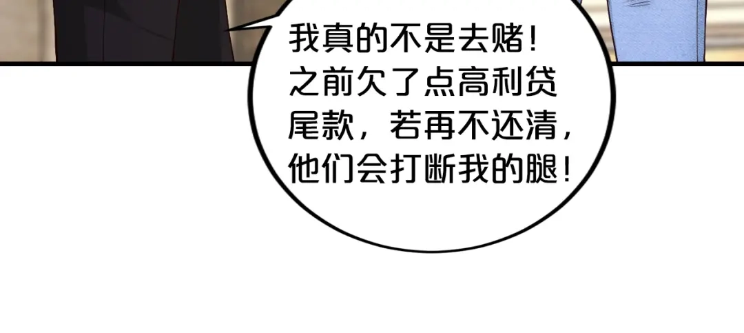 《逃不掉的千亿蜜爱》第21话 提亲 第117页