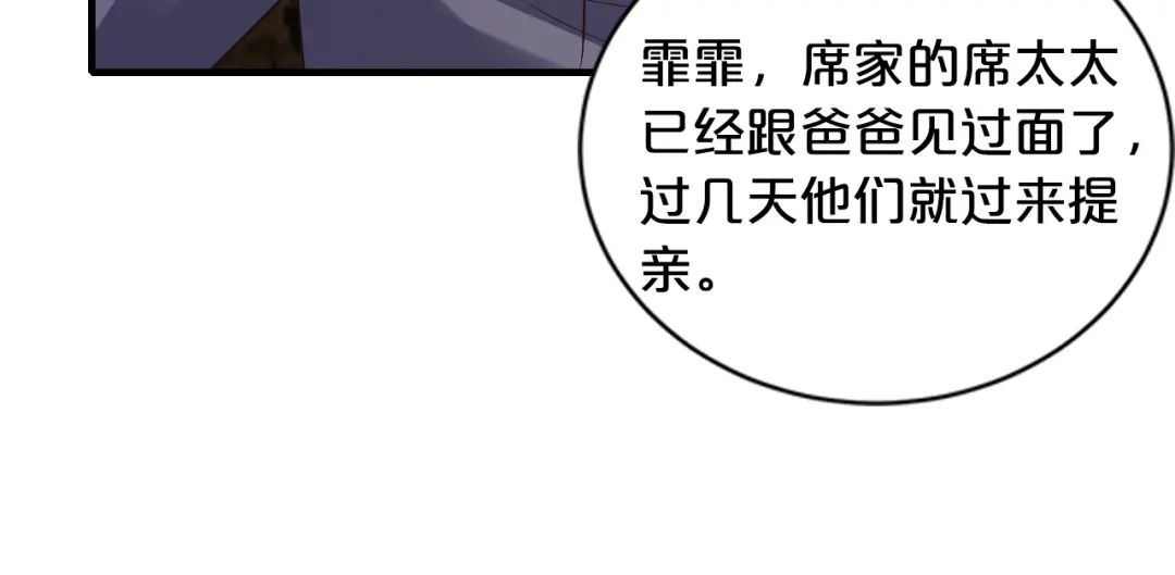 《逃不掉的千亿蜜爱》第21话 提亲 第55页
