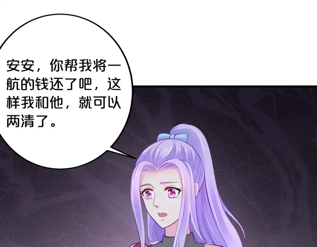 《逃不掉的千亿蜜爱》第21话 提亲 第89页