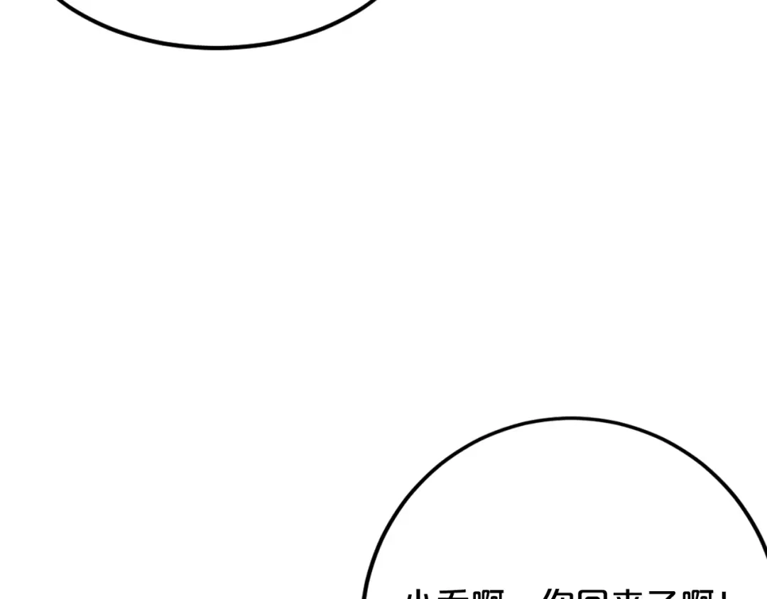 《逃不掉的千亿蜜爱》第21话 提亲 第111页