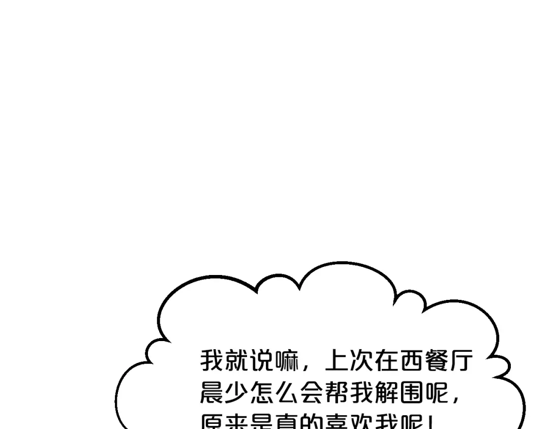 《逃不掉的千亿蜜爱》第21话 提亲 第61页