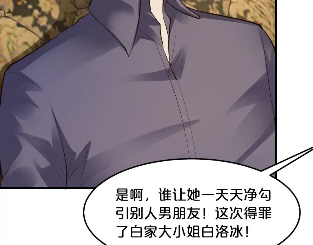 《逃不掉的千亿蜜爱》第21话 提亲 第69页