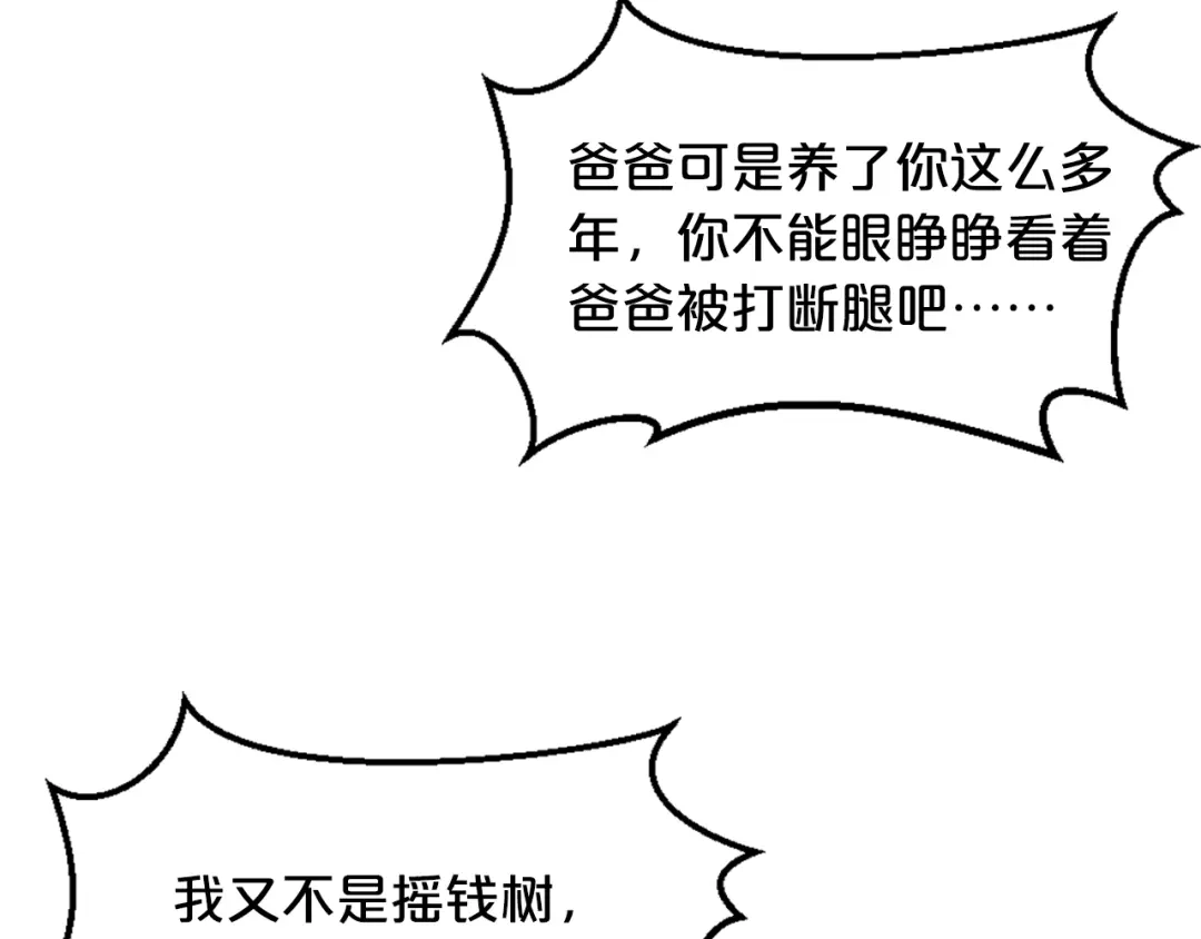 《逃不掉的千亿蜜爱》第21话 提亲 第120页