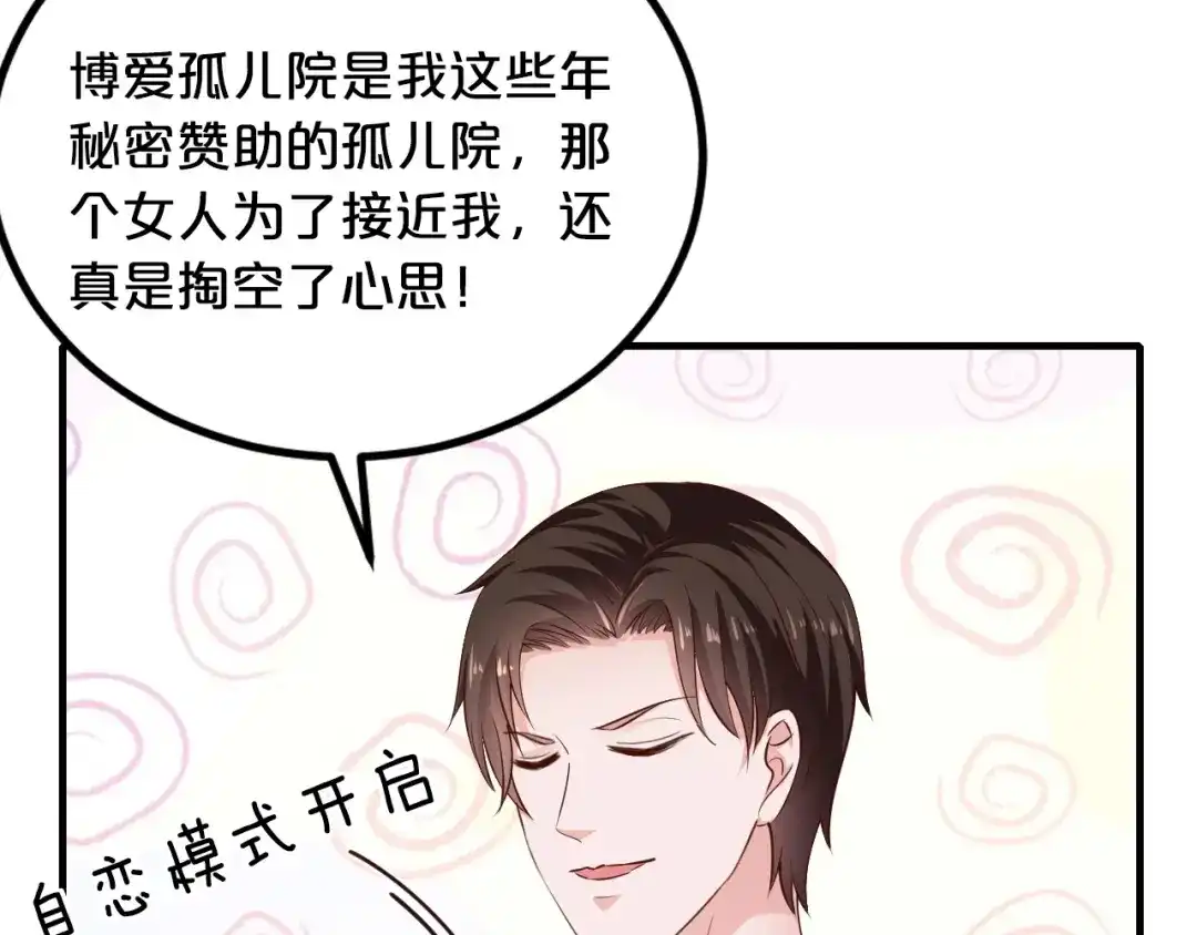 《逃不掉的千亿蜜爱》第21话 提亲 第9页