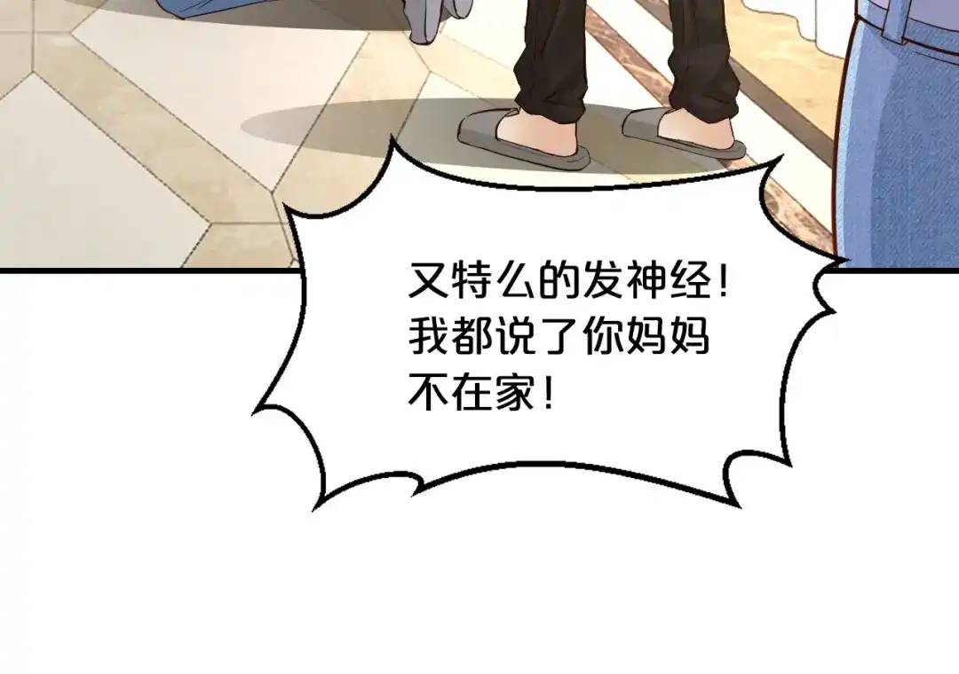 《逃不掉的千亿蜜爱》第21话 提亲 第105页