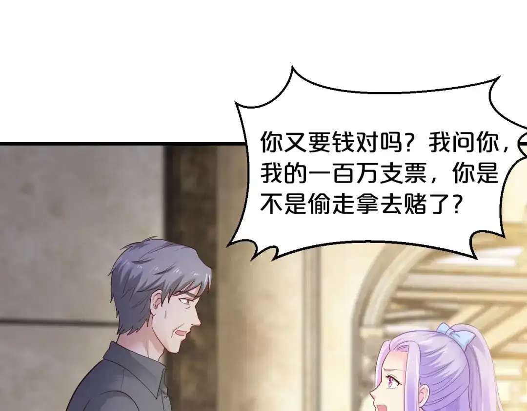 《逃不掉的千亿蜜爱》第21话 提亲 第115页