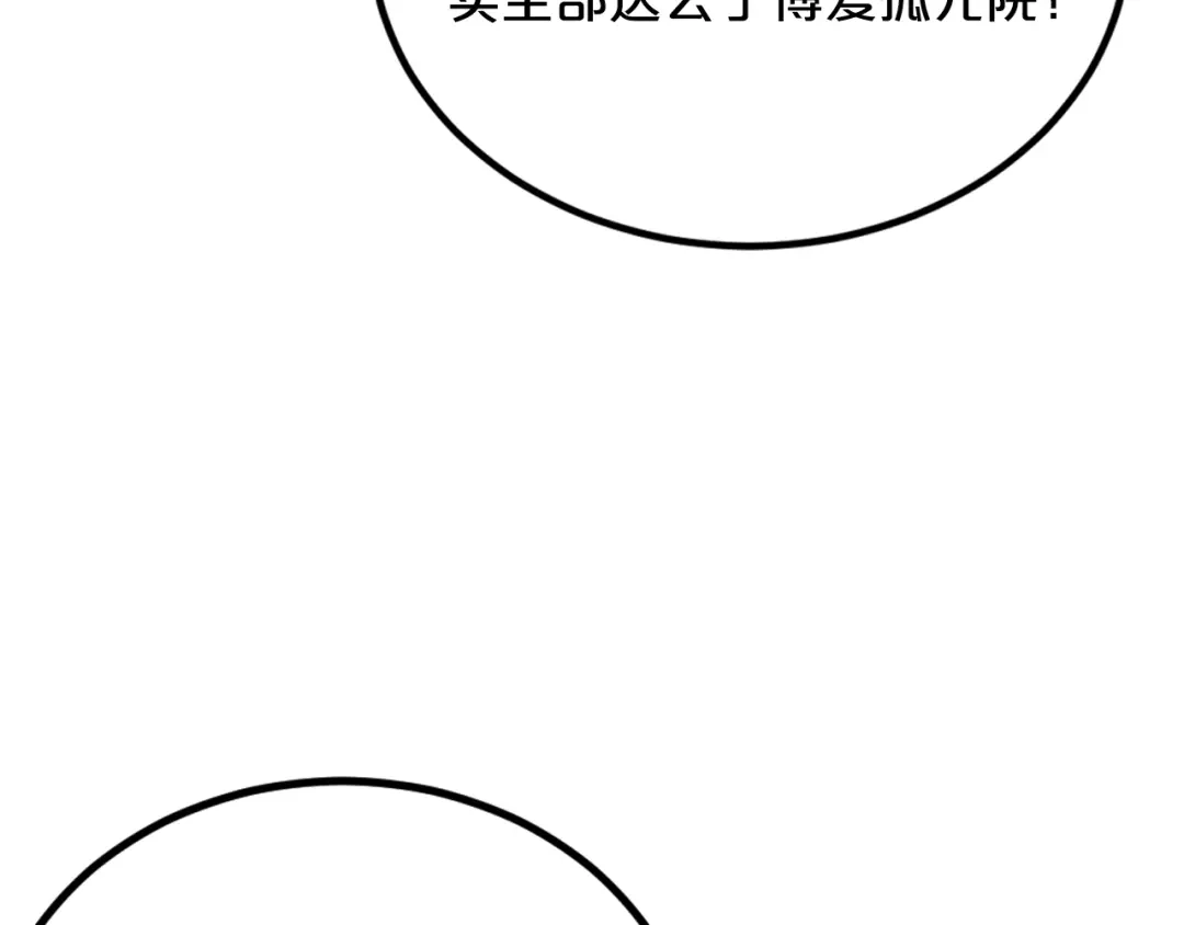 《逃不掉的千亿蜜爱》第21话 提亲 第8页