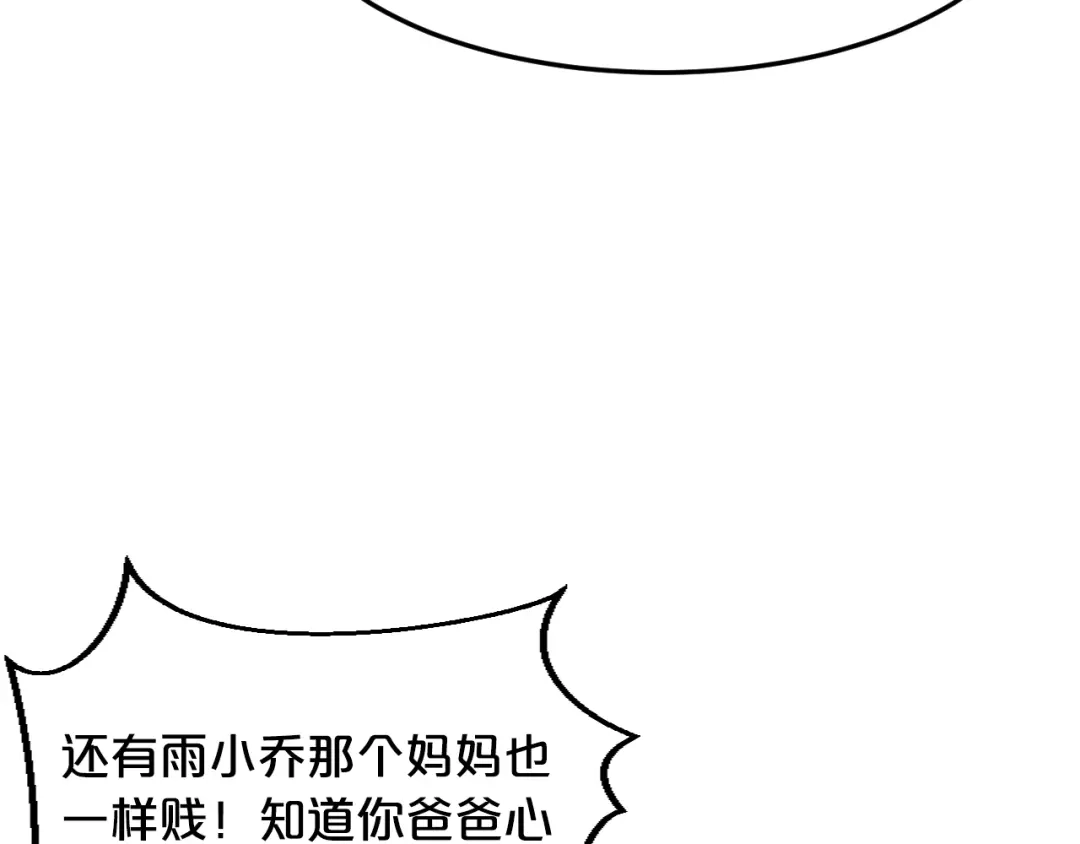 《逃不掉的千亿蜜爱》第21话 提亲 第70页