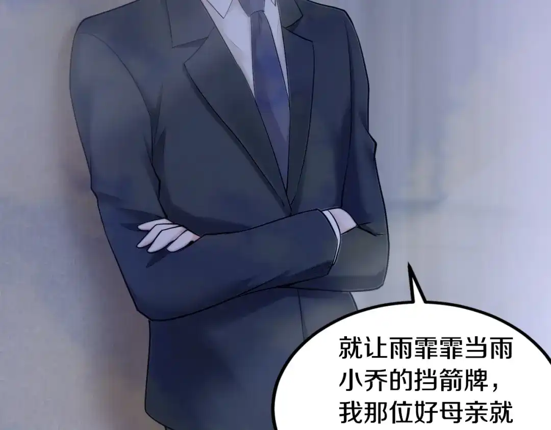 《逃不掉的千亿蜜爱》第21话 提亲 第25页