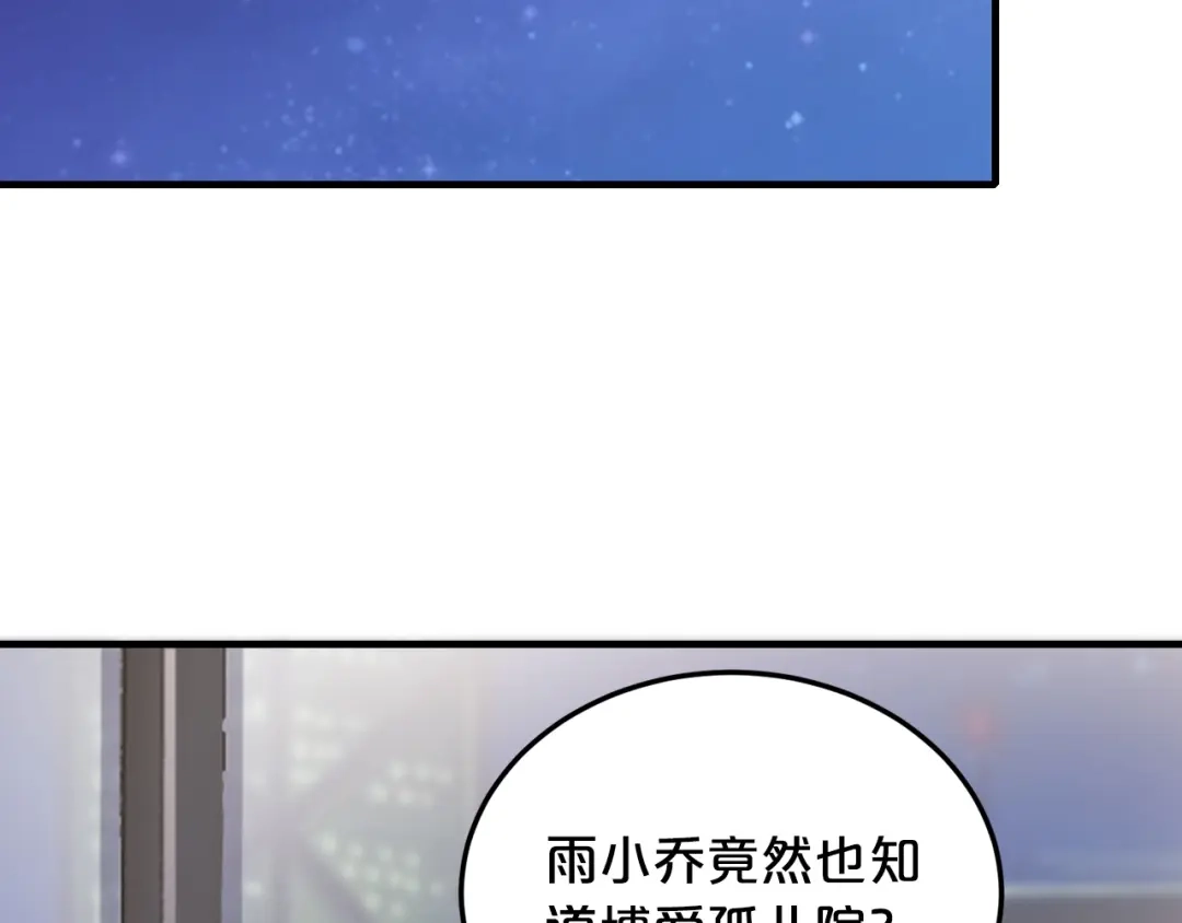 《逃不掉的千亿蜜爱》第21话 提亲 第5页
