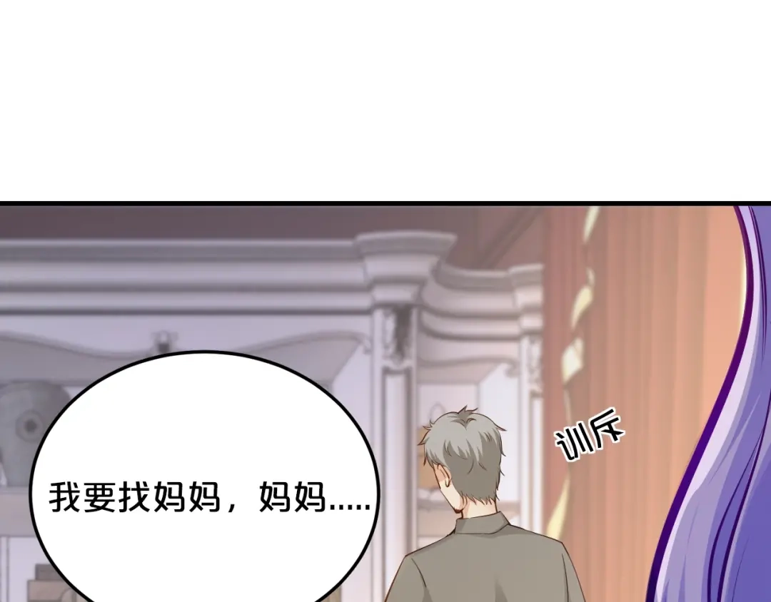 《逃不掉的千亿蜜爱》第21话 提亲 第103页