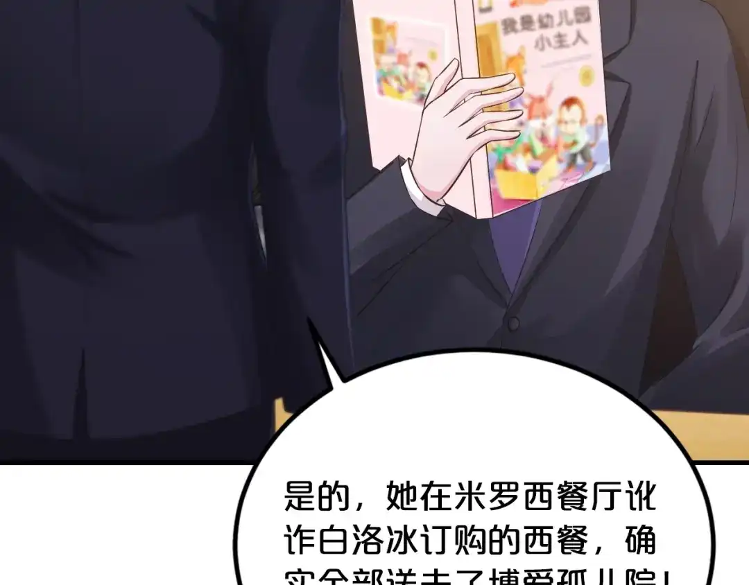 《逃不掉的千亿蜜爱》第21话 提亲 第7页