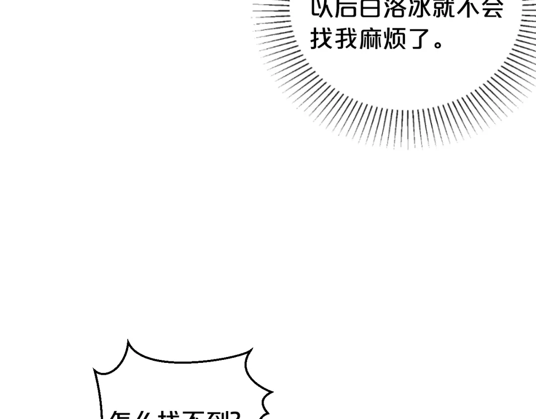 《逃不掉的千亿蜜爱》第21话 提亲 第91页