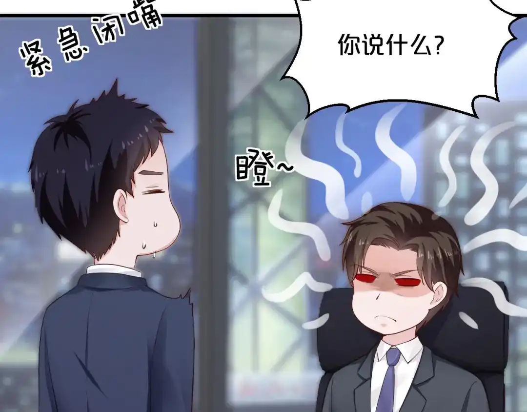 《逃不掉的千亿蜜爱》第21话 提亲 第15页