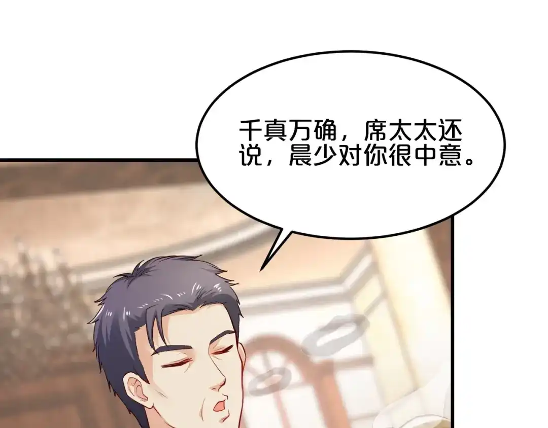 《逃不掉的千亿蜜爱》第21话 提亲 第59页