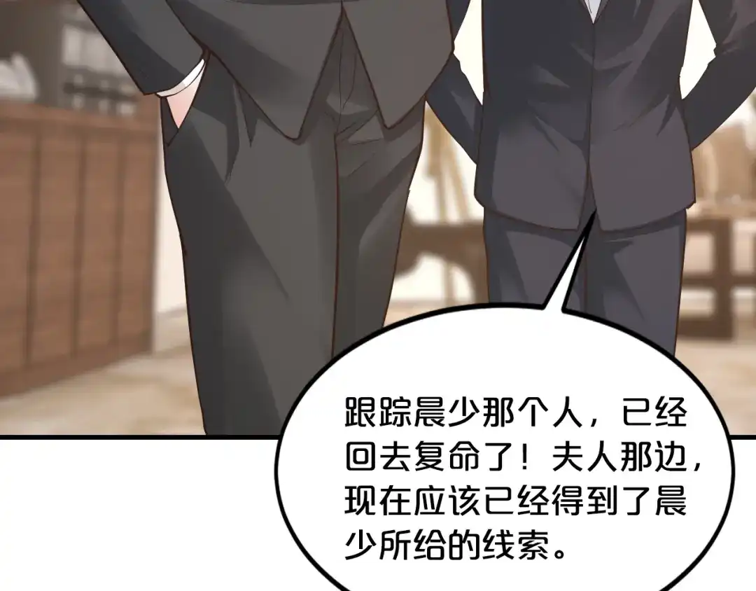 《逃不掉的千亿蜜爱》第21话 提亲 第22页