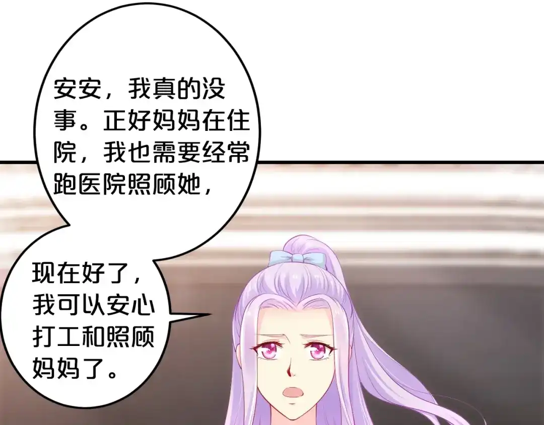 《逃不掉的千亿蜜爱》第21话 提亲 第86页