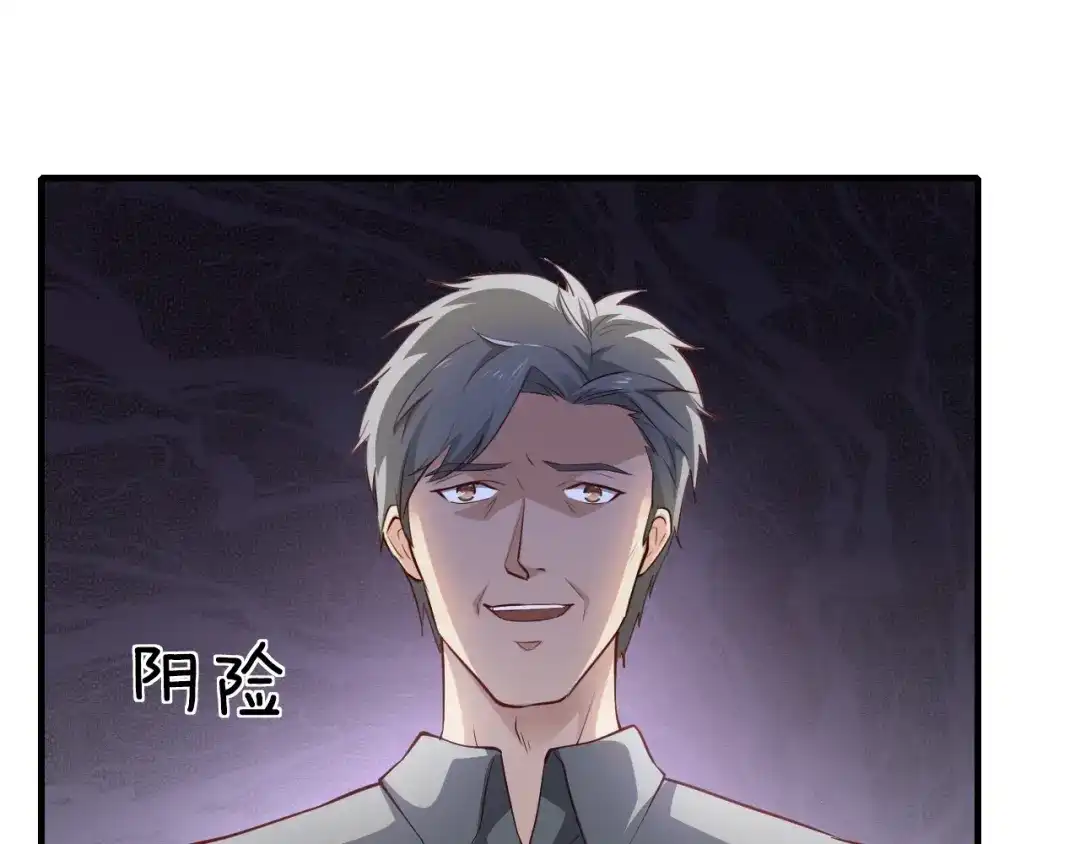 《逃不掉的千亿蜜爱》第21话 提亲 第123页