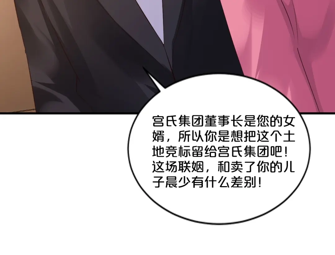 《逃不掉的千亿蜜爱》第21话 提亲 第43页