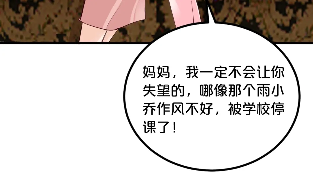 《逃不掉的千亿蜜爱》第21话 提亲 第67页