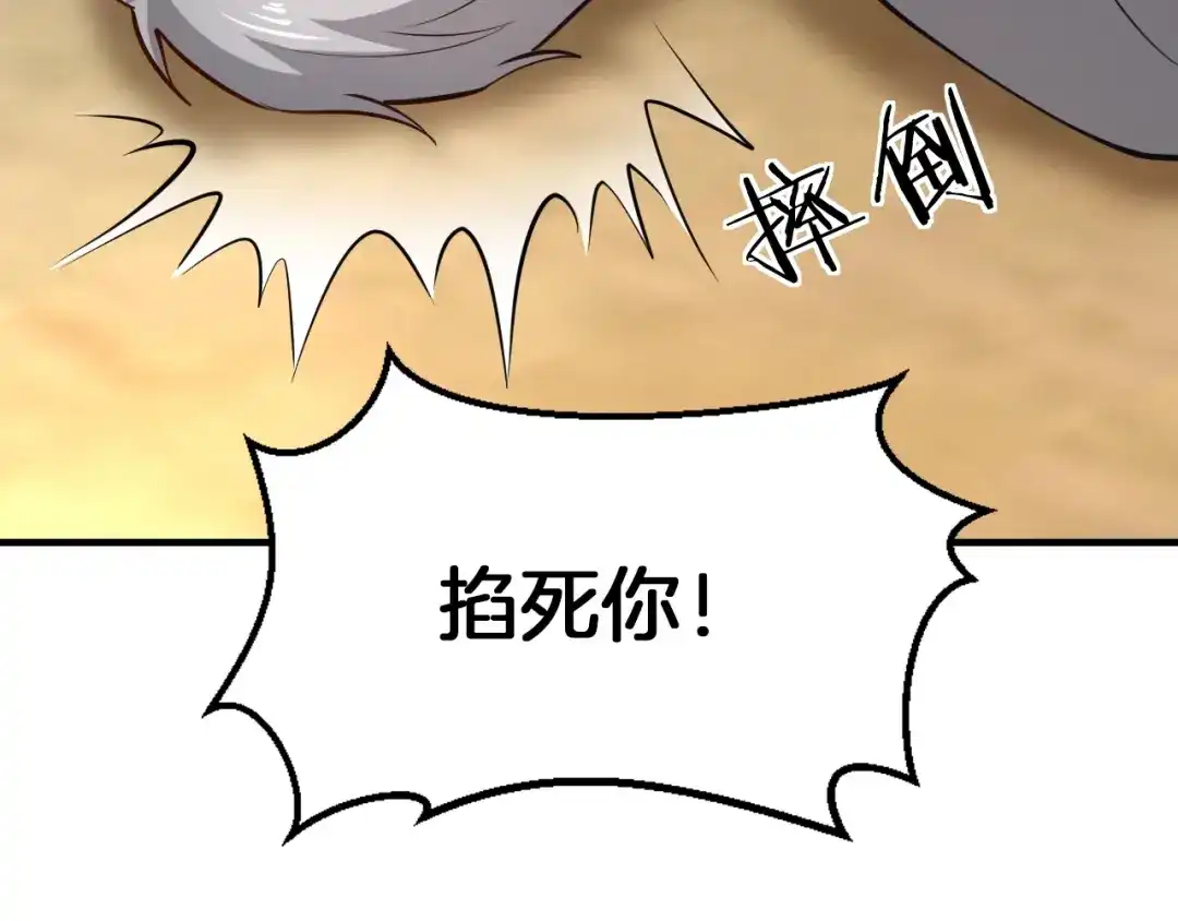 《逃不掉的千亿蜜爱》第21话 提亲 第135页