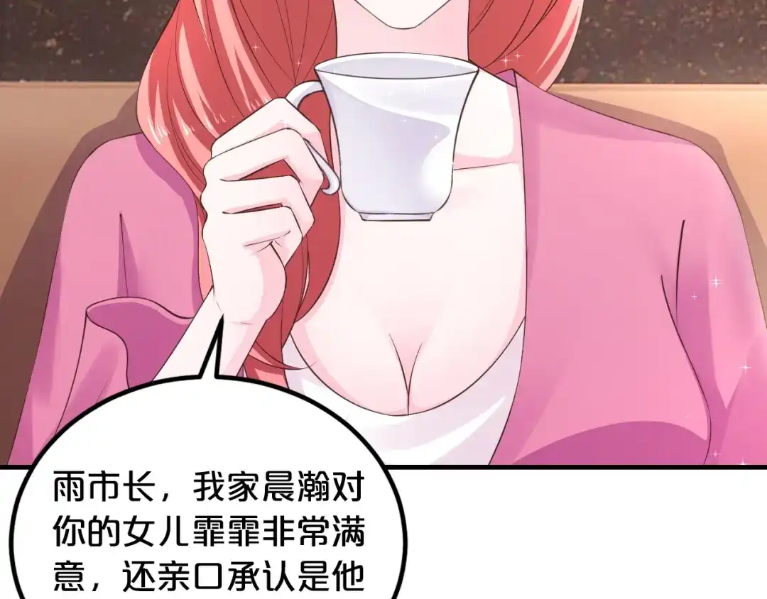 《逃不掉的千亿蜜爱》第21话 提亲 第29页