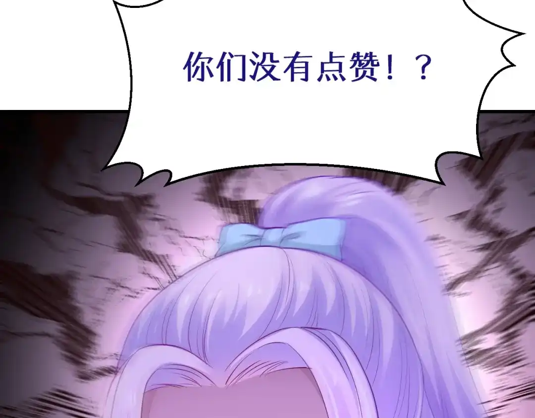 《逃不掉的千亿蜜爱》第21话 提亲 第139页