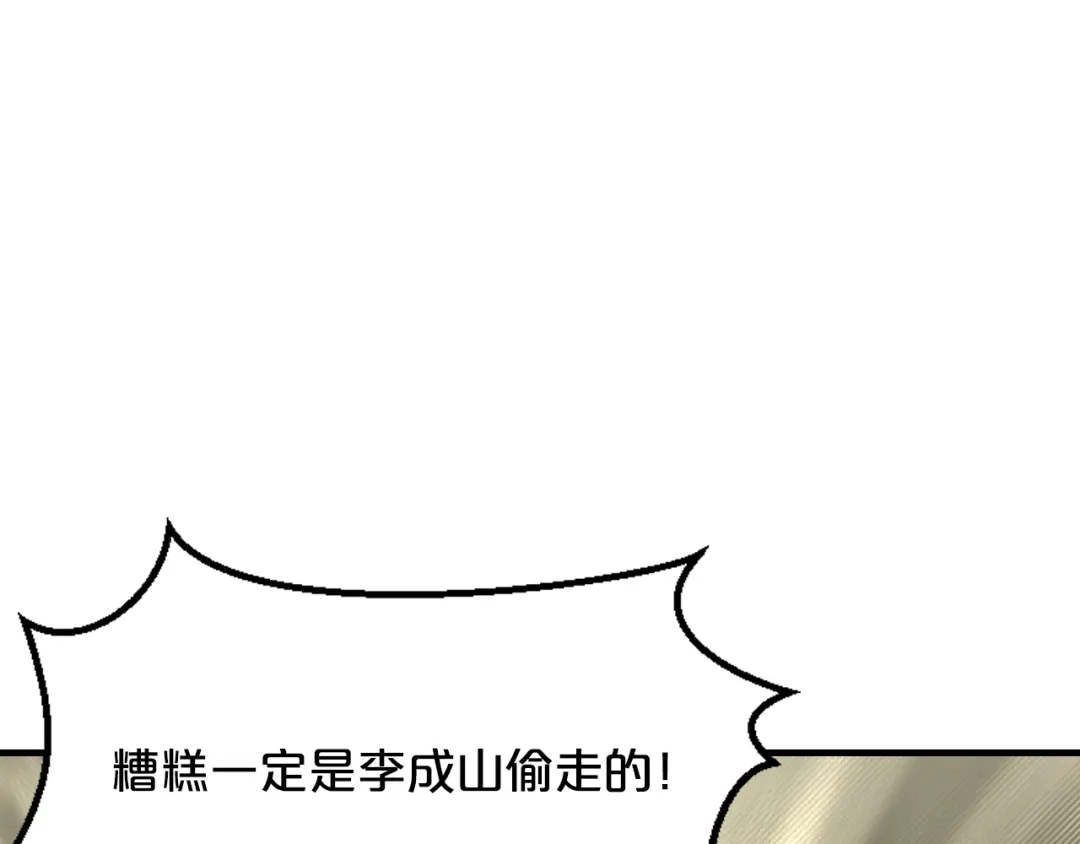 《逃不掉的千亿蜜爱》第21话 提亲 第96页