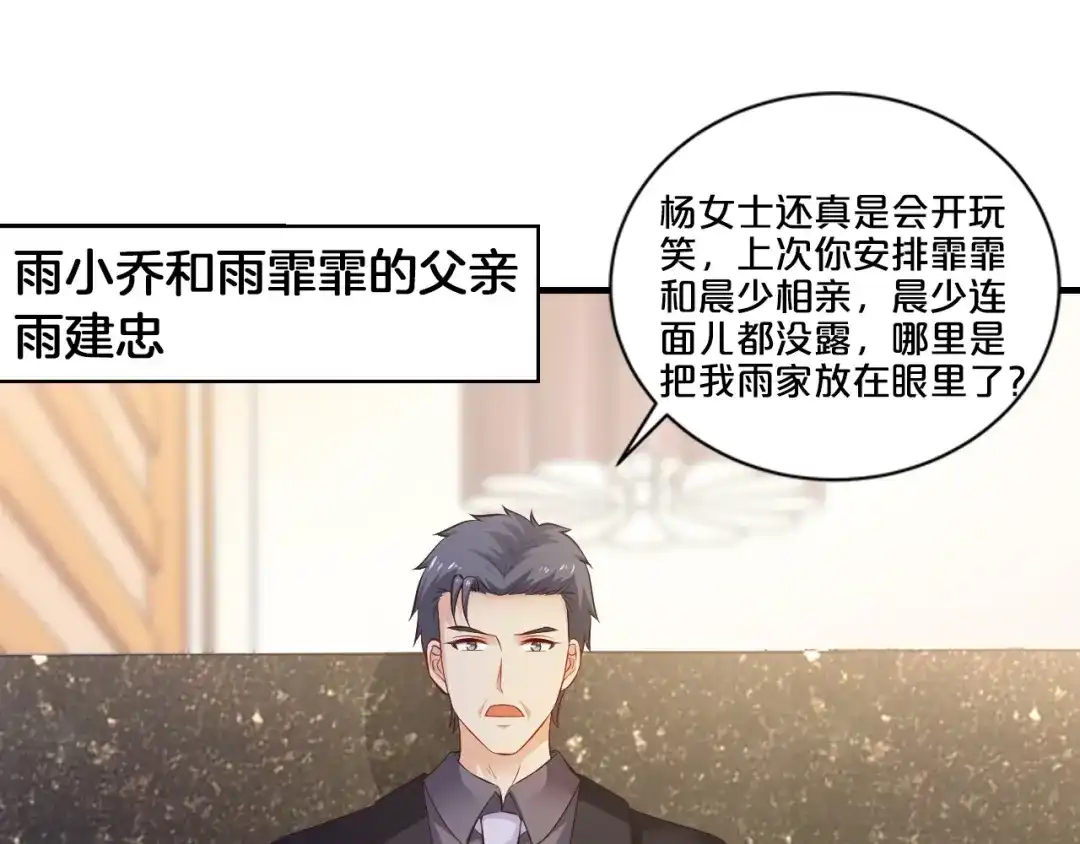 《逃不掉的千亿蜜爱》第21话 提亲 第33页