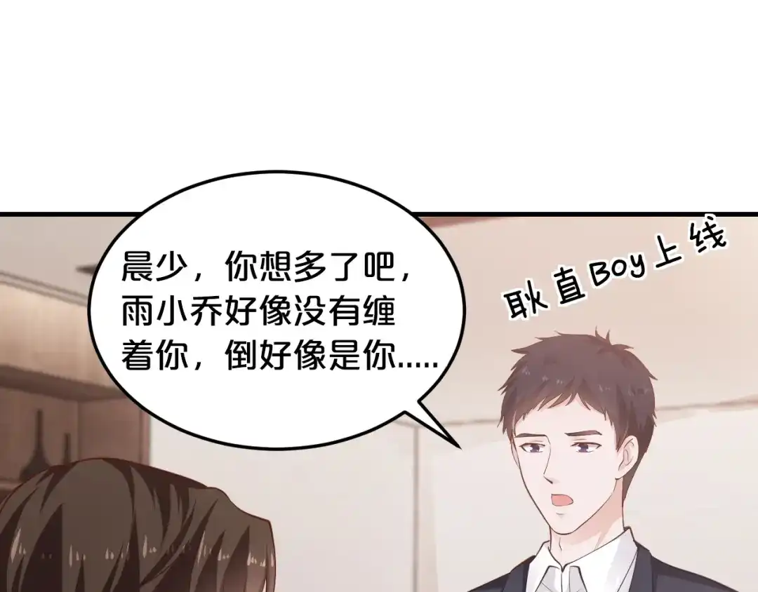 《逃不掉的千亿蜜爱》第21话 提亲 第12页