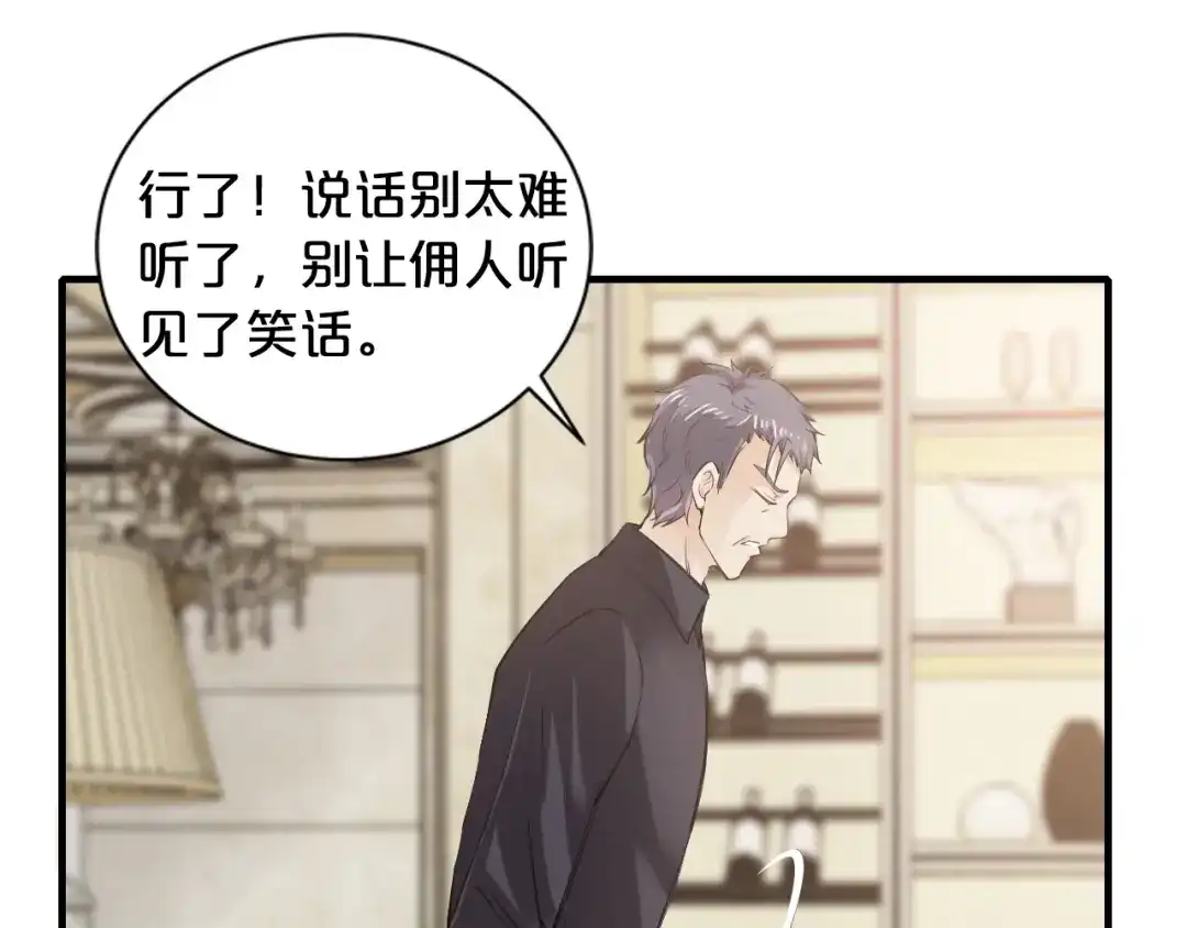 《逃不掉的千亿蜜爱》第21话 提亲 第74页