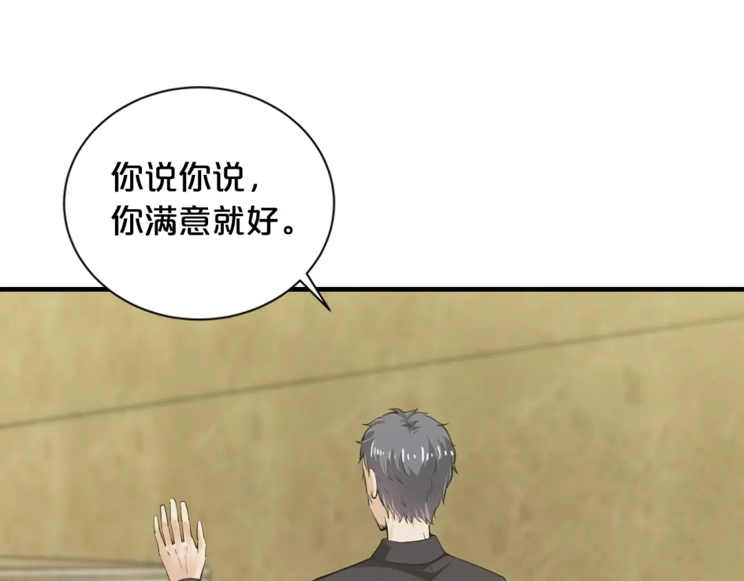 《逃不掉的千亿蜜爱》第21话 提亲 第77页