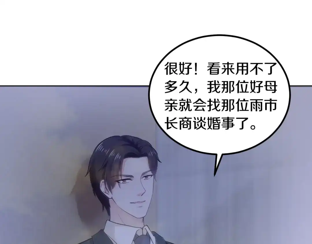 《逃不掉的千亿蜜爱》第21话 提亲 第24页