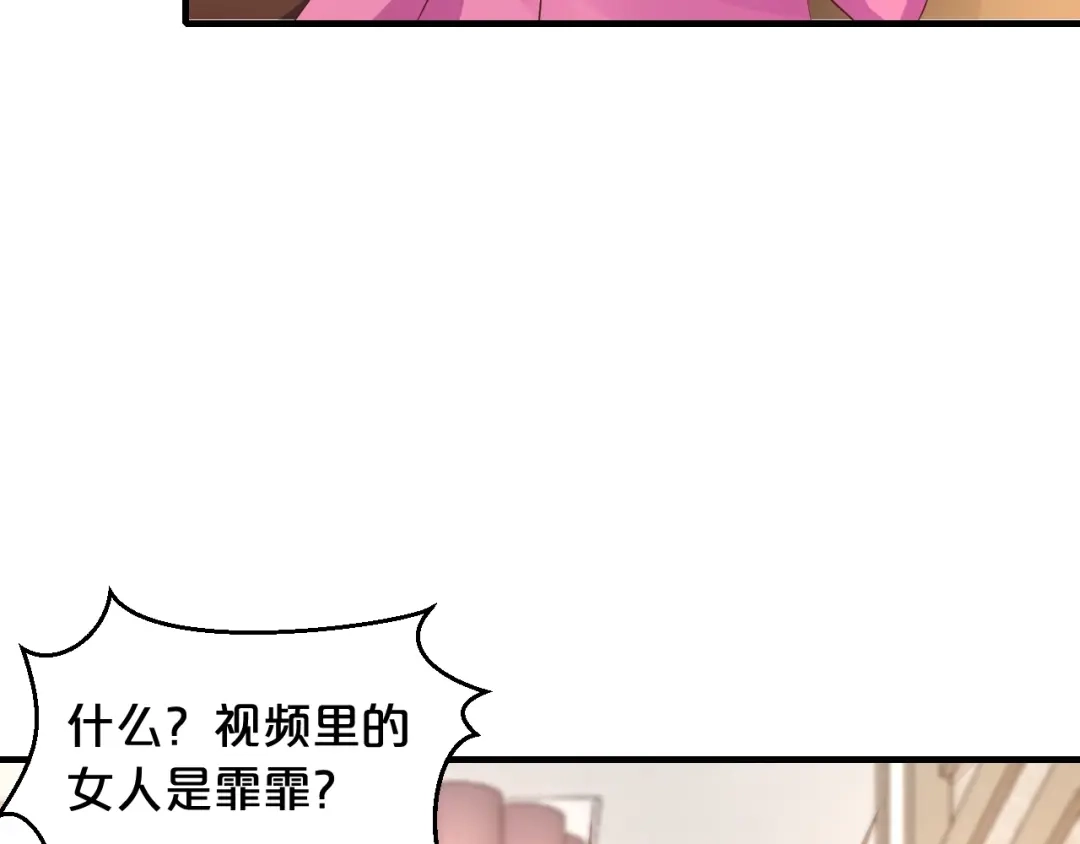 《逃不掉的千亿蜜爱》第21话 提亲 第38页