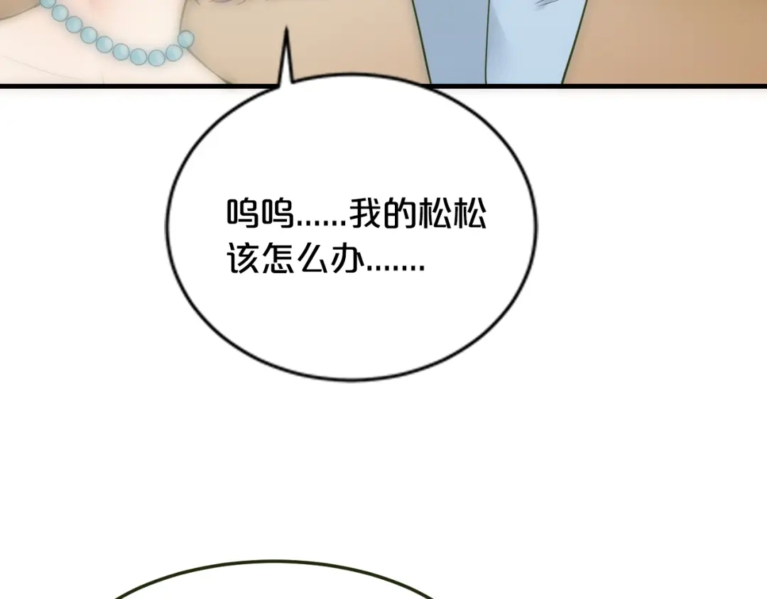 《逃不掉的千亿蜜爱》第22话 不想看你哭 第73页