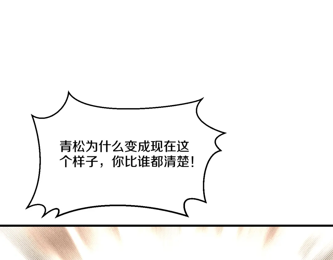 《逃不掉的千亿蜜爱》第22话 不想看你哭 第62页