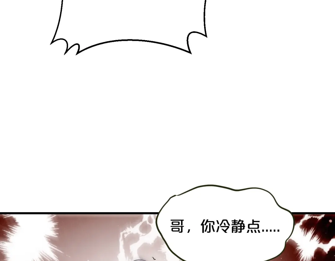 《逃不掉的千亿蜜爱》第22话 不想看你哭 第20页