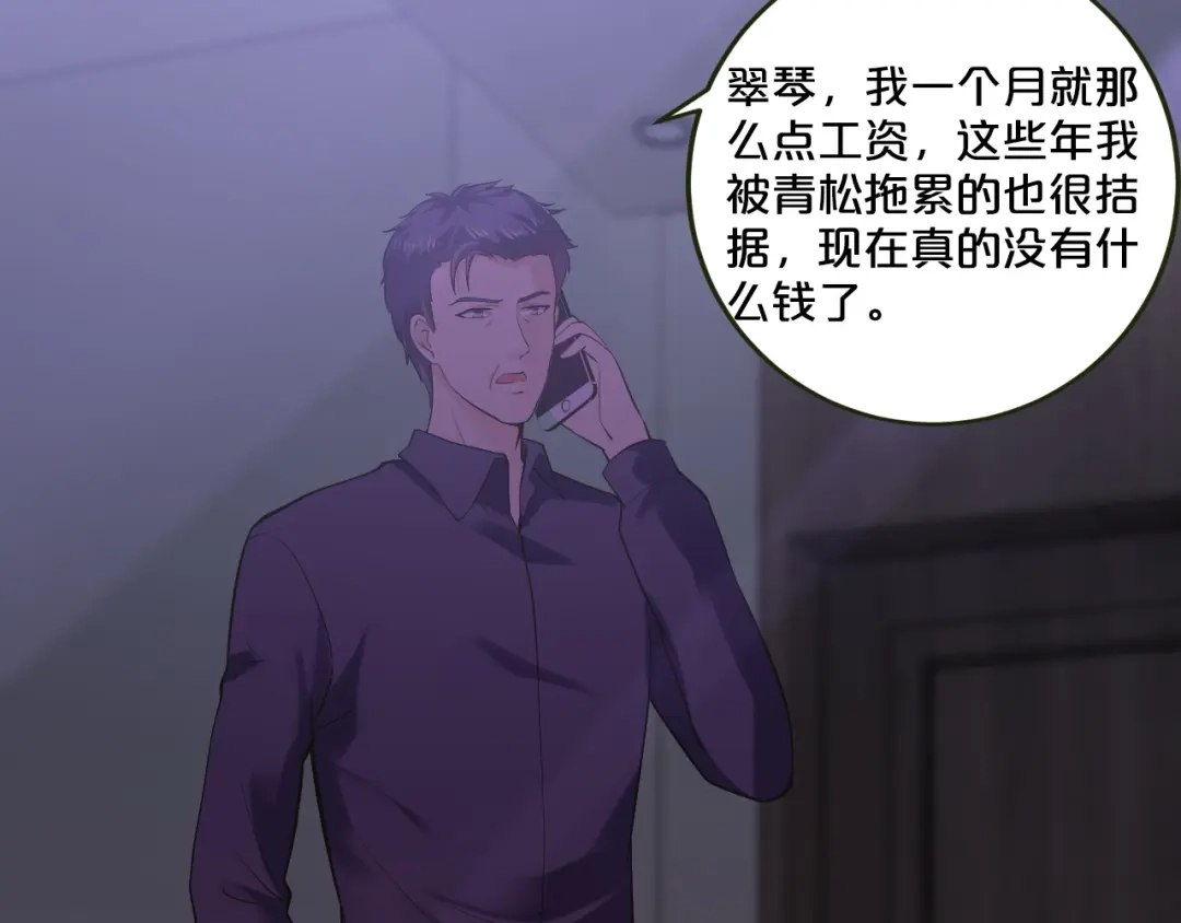 《逃不掉的千亿蜜爱》第22话 不想看你哭 第59页