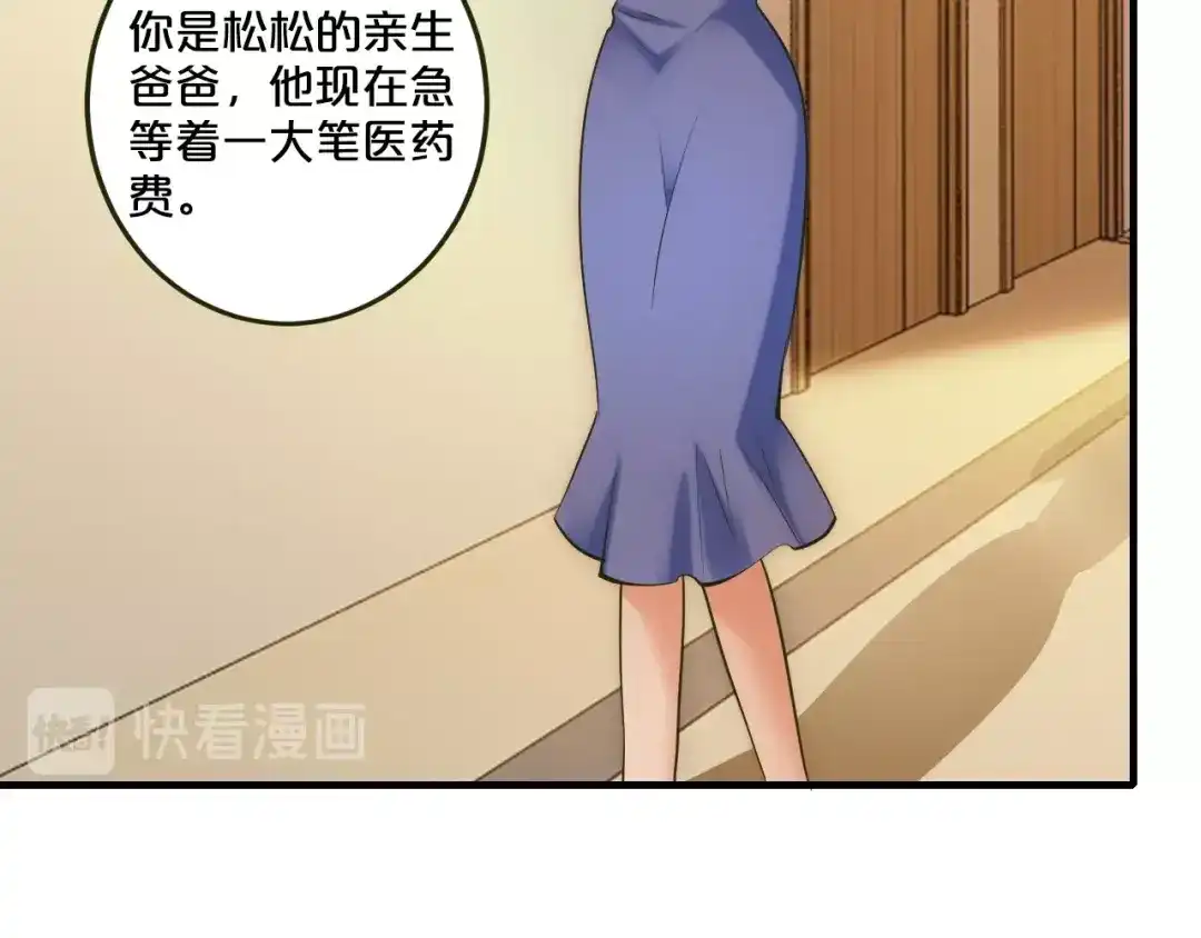 《逃不掉的千亿蜜爱》第22话 不想看你哭 第57页