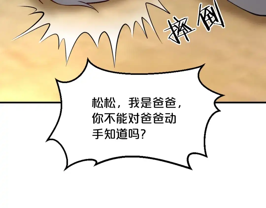 《逃不掉的千亿蜜爱》第22话 不想看你哭 第16页