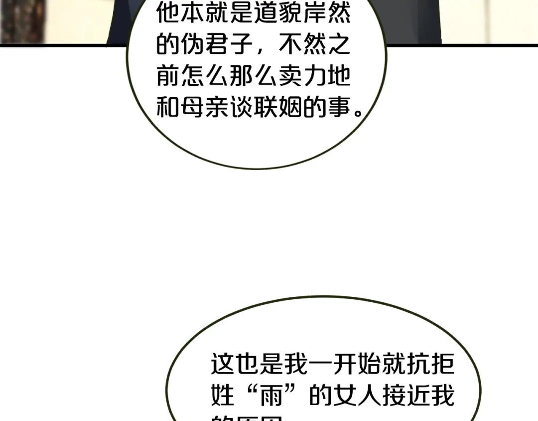《逃不掉的千亿蜜爱》第22话 不想看你哭 第89页